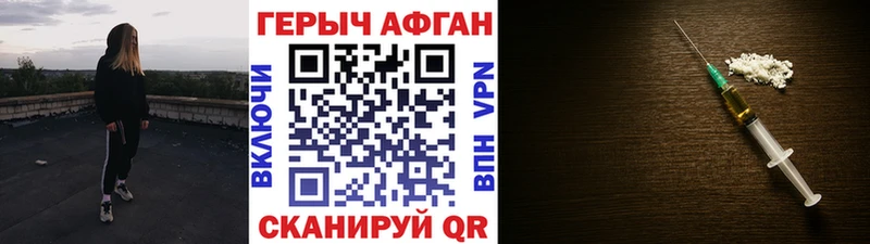 Героин Афган  Кодинск 